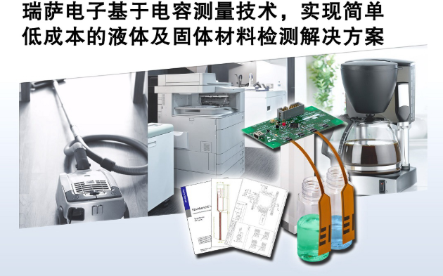 瑞萨电子宣布推出其材料检测解决方案 无需传感器即可检测材料或液体