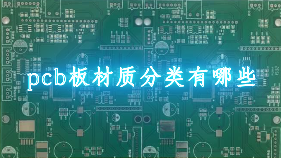 pcb板材質分類有哪些-電子發燒友網