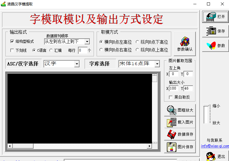 LcmZimo <b class='flag-5'>LCD</b>取模軟件<b class='flag-5'>應用程序</b>免費下載