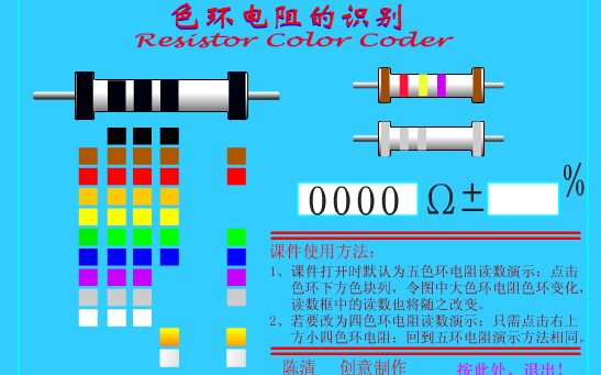 <b class='flag-5'>電阻</b><b class='flag-5'>色環(huán)</b>的<b class='flag-5'>識別</b>應用程序免費下載