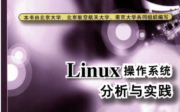 <b class='flag-5'>Linux</b>操作<b class='flag-5'>系統分</b>析與實踐PDF電子書免費下載