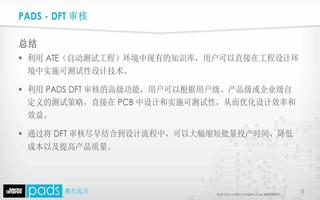 利用PADS可测试性设计优化PCB测试点和DFT审核