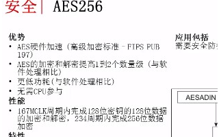 <b>MSP432</b>产品的安全设计与防护解决方法