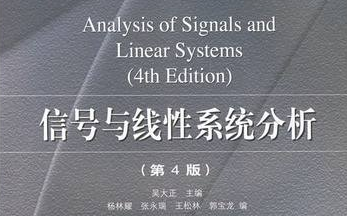 信号与线性<b>系统分析</b>第四版习题全解资料合集
