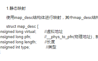 需要了解Embeded linux的地址映射