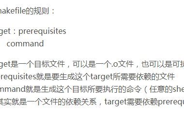 Makefile<b class='flag-5'>目标</b>，伪<b class='flag-5'>目标</b>，头<b class='flag-5'>文件</b>自动依赖
