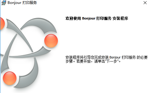 無線<b class='flag-5'>打印</b>Airprint<b class='flag-5'>安裝</b>程序和Bonjour<b class='flag-5'>打印</b>服務(wù)<b class='flag-5'>安裝</b>程序免費(fèi)下載