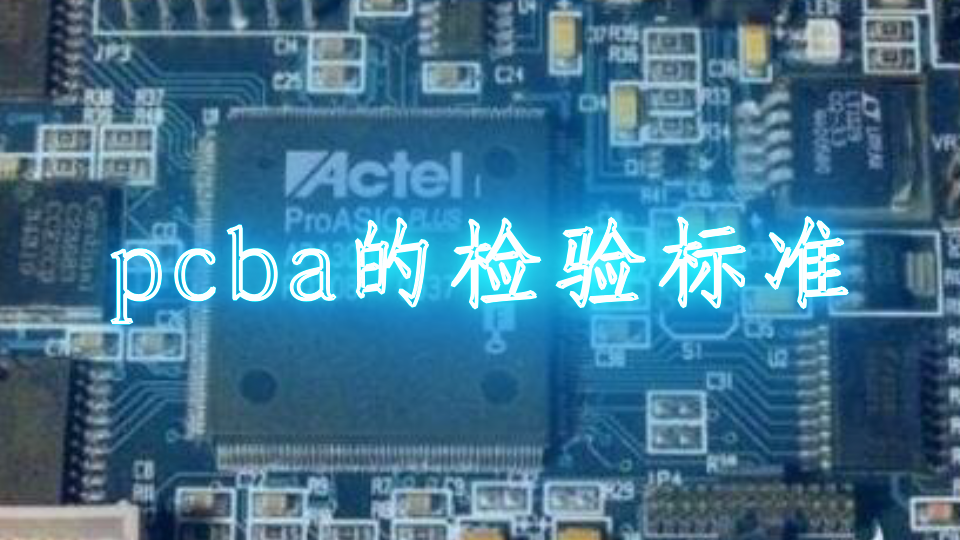 pcba上有哪些元件