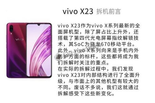 vivoX23<b>拆解</b> <b>内部</b>做工到底如何