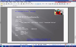 深入浅出玩转FPGA视频：简单的Testbench设计