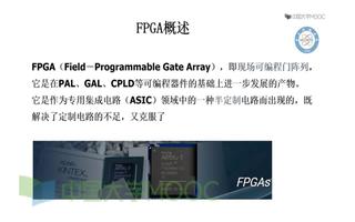 数字设计<b class='flag-5'>FPGA</b>应用：<b class='flag-5'>FPGA</b><b class='flag-5'>概述</b>