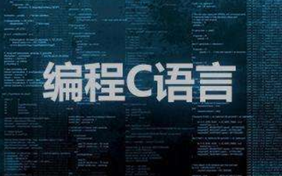 什么是<b class='flag-5'>C</b><b class='flag-5'>語言</b>？<b class='flag-5'>C</b><b class='flag-5'>語言</b>有哪些優勢及<b class='flag-5'>C</b><b class='flag-5'>語言</b>的應用資料<b class='flag-5'>說明</b>