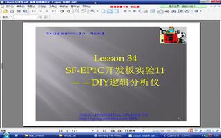 SF-EP1C学习板：DIY逻辑分析仪