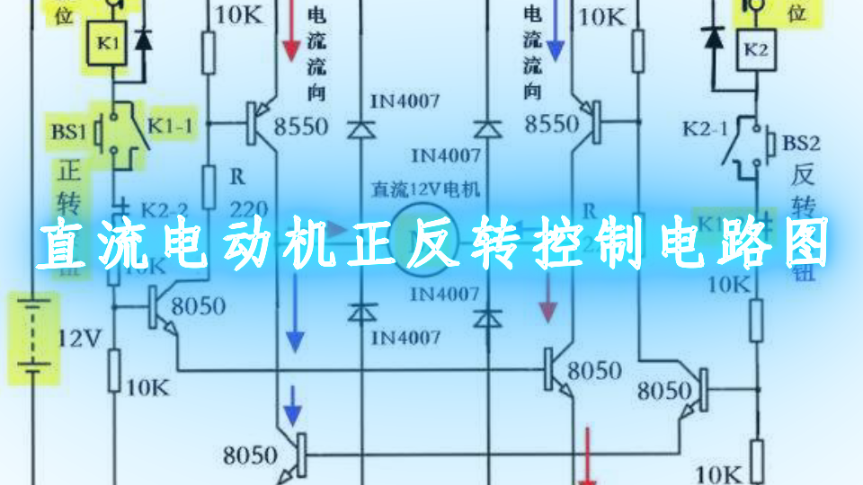 直流电动机正反转控制电路图