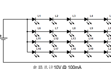 串联、并联，还是串并联……LED连接和驱动方式如何选？