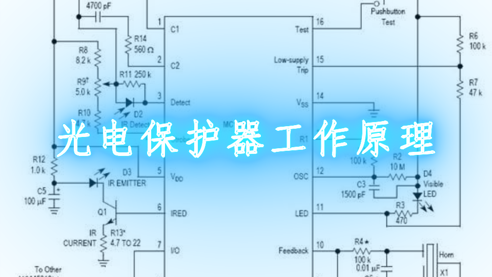 光电保护器工作原理