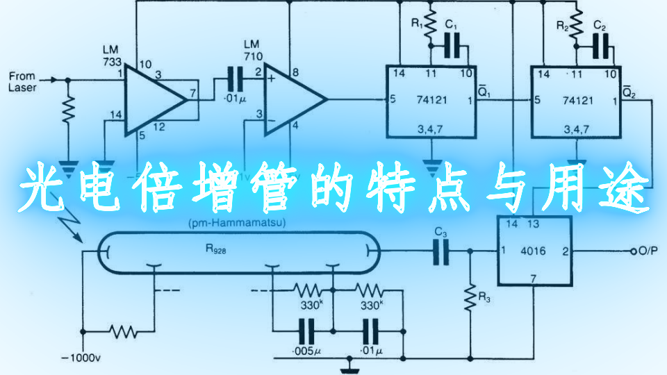 光电倍增管的特点与用途