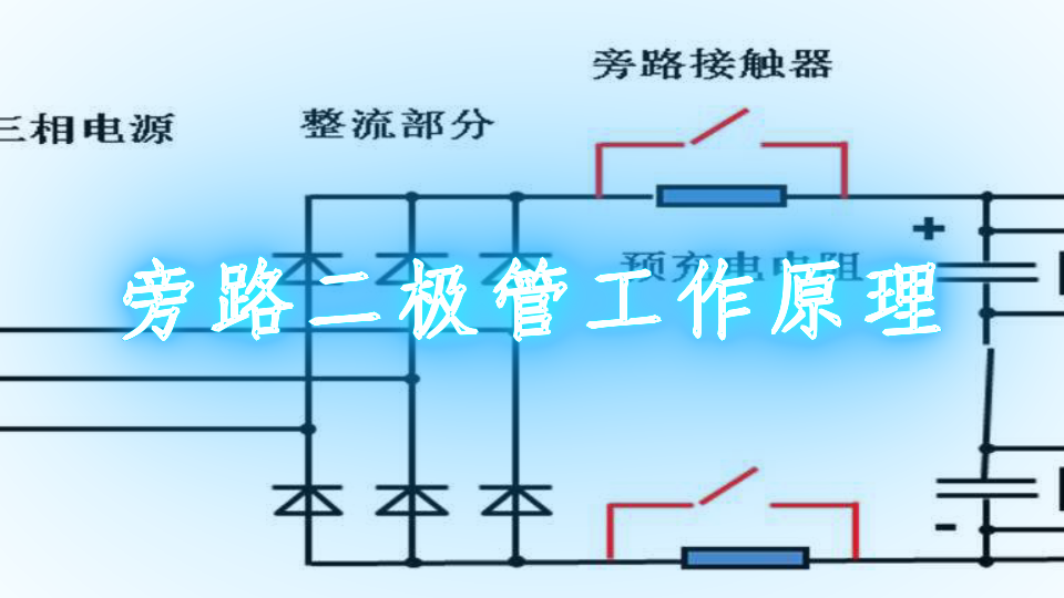 光伏板旁路二极管接法图片