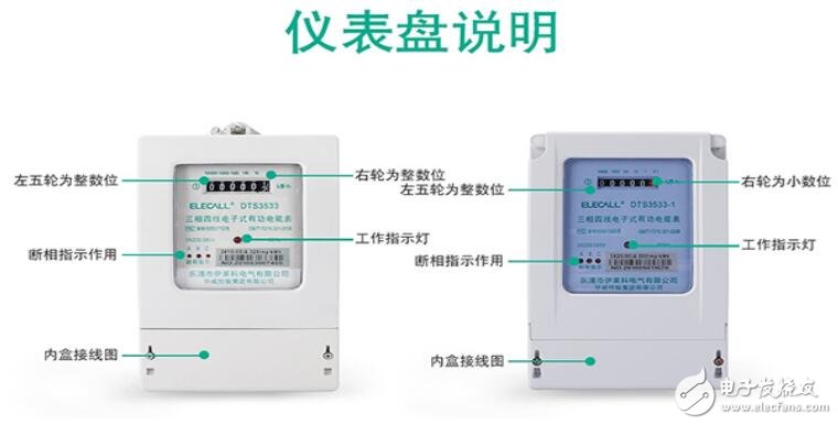 三相四線電表怎么讀數