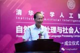 清华成立NLP与社会人文计算研究中心 开源机器翻译系统等三项成果