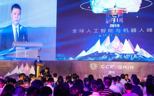 CCF-GAIR全球人工智能与机器人峰会今日开幕...