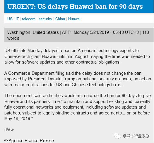 回顾美国宣布对华为禁令推迟90天实施的相关事宜