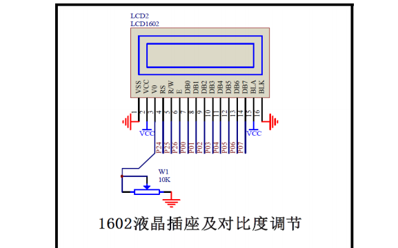 <b>LCD1602</b>的引脚说明<b>和</b>使用51单片机控制<b>1602</b><b>液晶</b>显示的代码免费下载