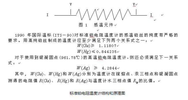 标准铂电阻<b class='flag-5'>温度计</b>结构和原理