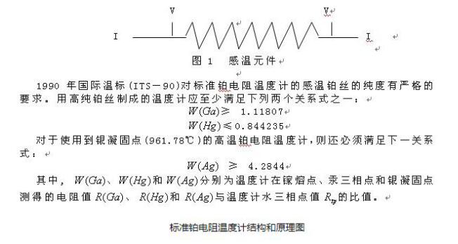 標準鉑電阻<b class='flag-5'>溫度計</b>結構和原理