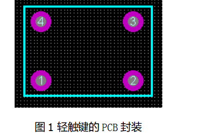 如何在Proteus<b class='flag-5'>中</b><b class='flag-5'>制作</b>元件的<b class='flag-5'>PCB</b>封裝詳細(xì)教程說明