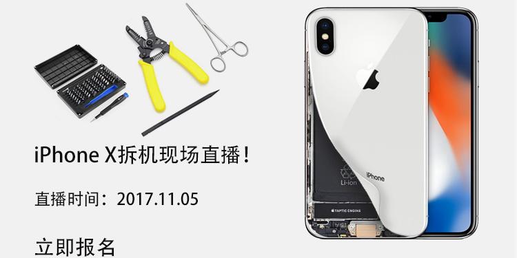 【直击】iPhone X  大拆解