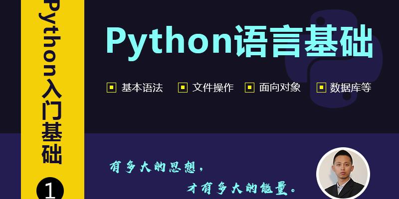 Python入门基础（一）—— Python语言基础