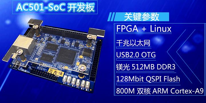 Intel SoC FPGA嵌入式开发教程
