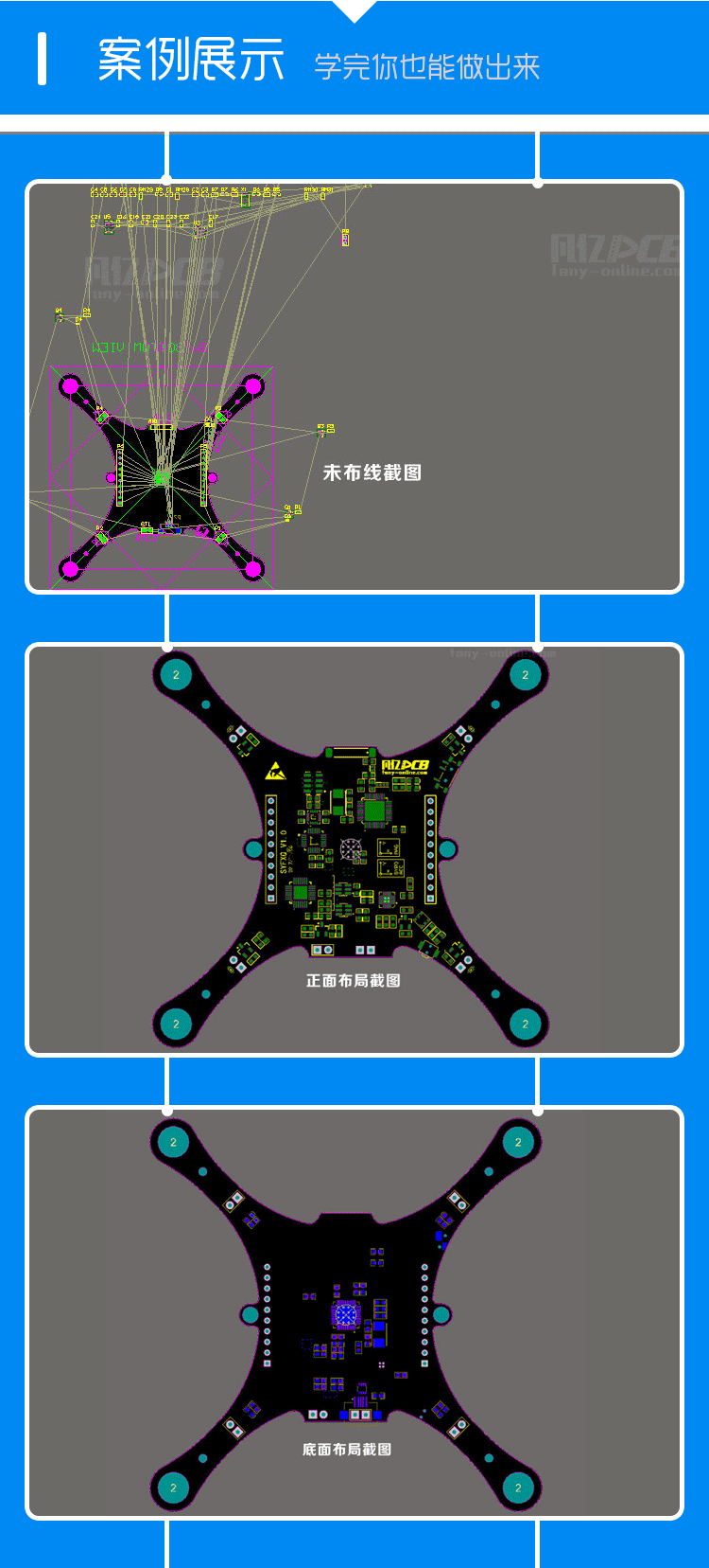 Altium 17四层四翼飞行器PCB设计全程实战视频2.gif