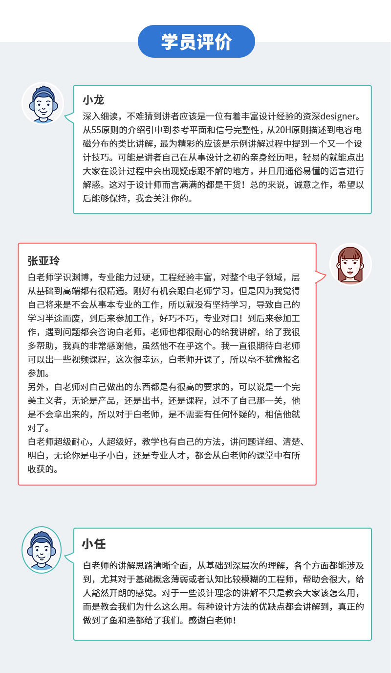 白纪龙老师众筹大咖与学员推荐详情页设计_02.jpg