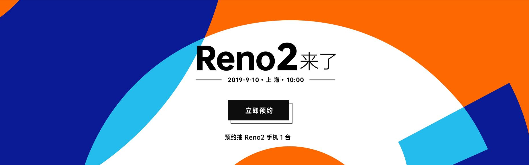 OPPO官方列出了有关Reno2的四大亮点