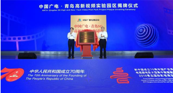 中国广电·青岛：在全国布局的首个5G高新视频实验...