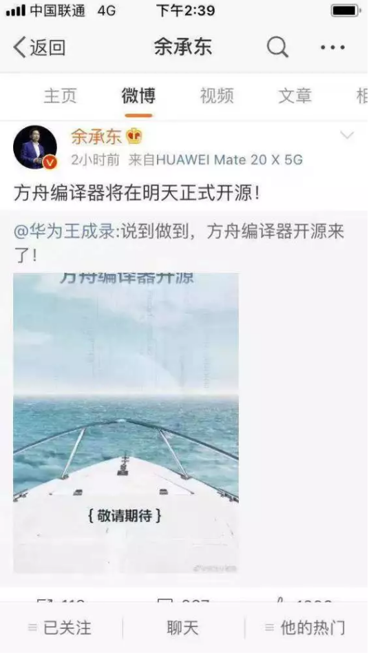 余承东：方舟编译器将于8月31日正式开源 系统响...