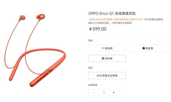 OPPO Enco Q1无线降噪耳机正式开启预订...