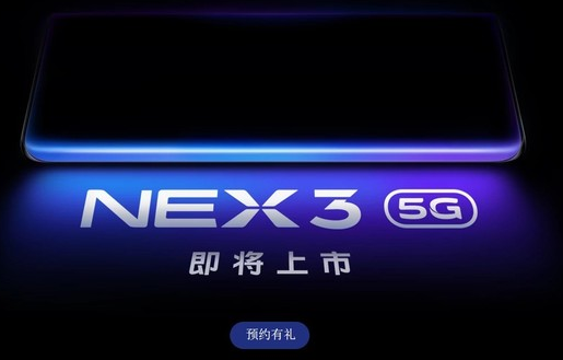 vivo NEX 3 5G版正式开启预约配备了6...