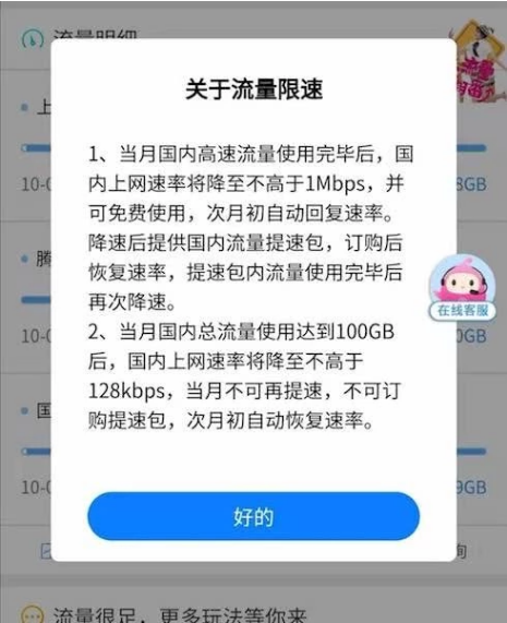 从三大运营商网看到“达量不降速、不用不收钱”的宣...