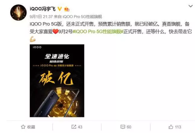 iQOO Pro 5G拿到了销售额破亿的成绩，火...