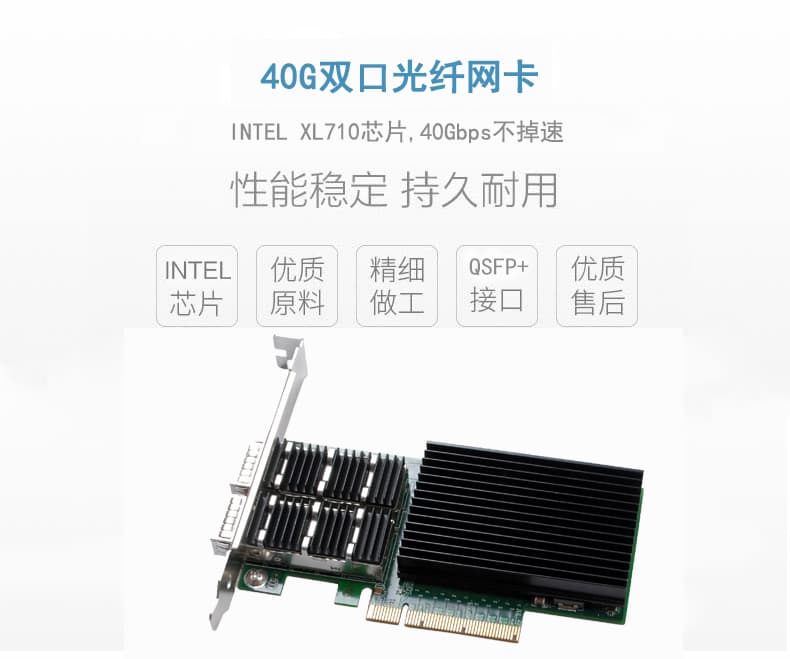 基于Intel XL<b class='flag-5'>710</b>芯片的40G双口光纤网卡