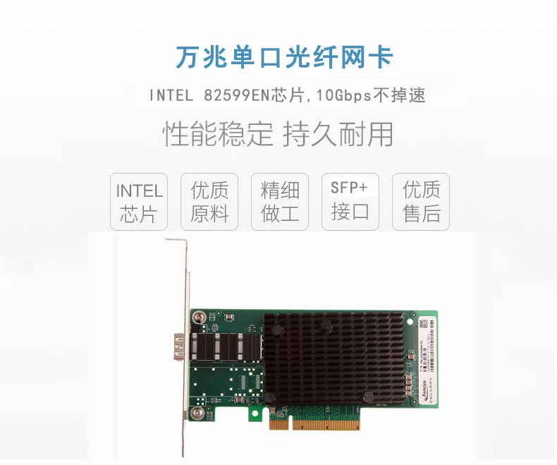东大金智科技万兆单口光纤网卡_Intel82599EN芯片规格