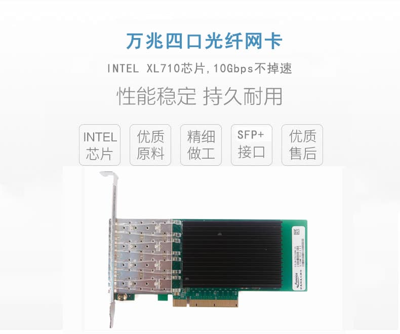 <b class='flag-5'>东大金</b>智科技万兆四口<b class='flag-5'>光纤网卡</b>_<b class='flag-5'>Intel</b> Xl710<b class='flag-5'>芯片</b><b class='flag-5'>概述</b>