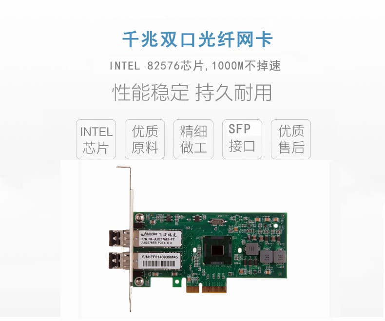 东大金智科技千兆双口光纤网卡_Intel 82576芯片介绍