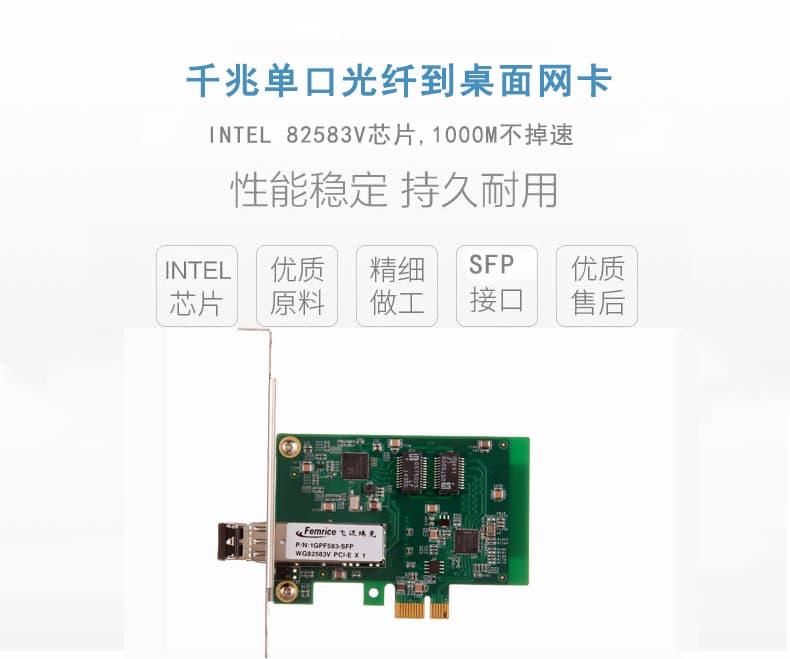 东大金智科技千兆单口光纤网卡_Intel 82583V芯片概述