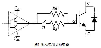IGBT改电阻法的工作原理和控制方法