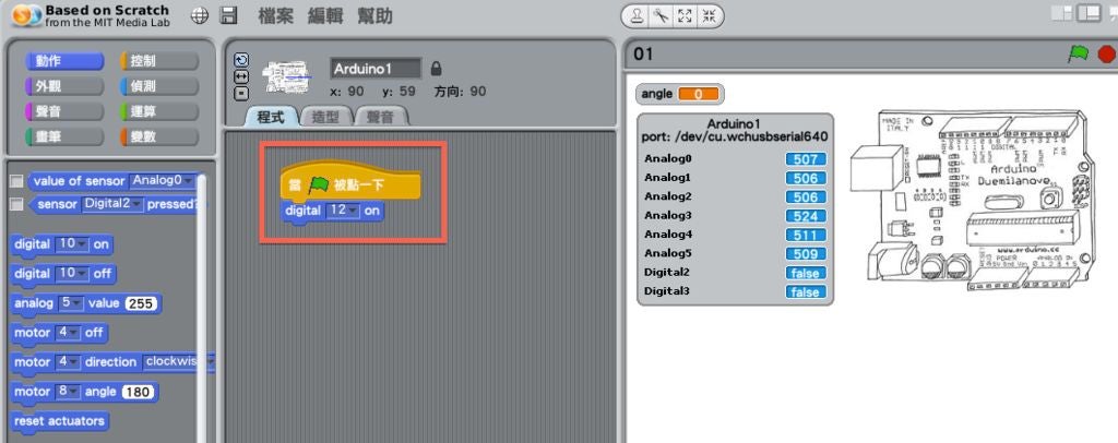 MeArm.Joystick软件的使用教程