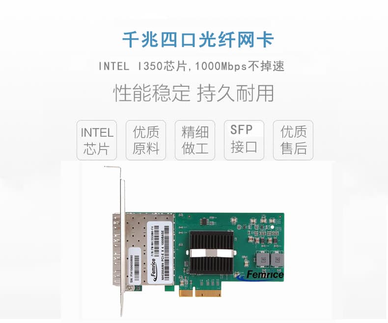 东大金智科技千兆四口光纤网卡_intel I350芯片介绍